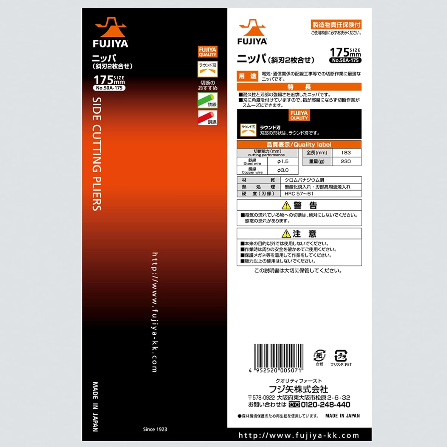 Кусачки Fujiya 50A, 175мм